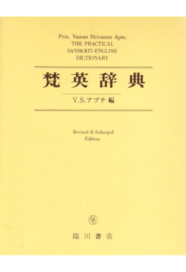 Amazon.co.jp: 梵和大辞典: 漢訳対照 : 荻原雲来: 本