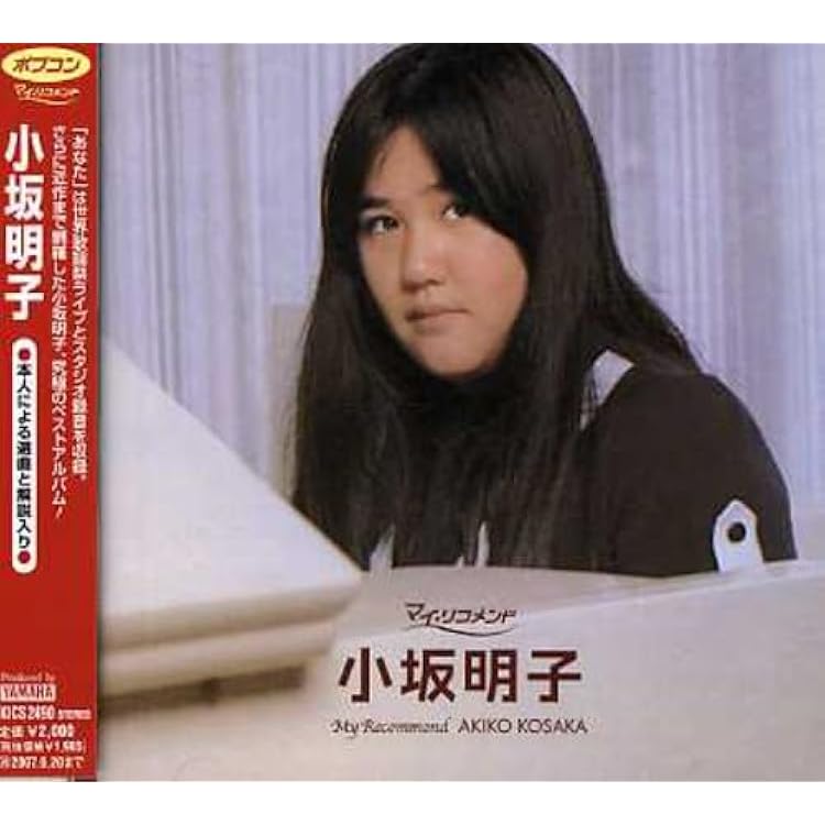 Amazon.co.jp: 小坂明子 オリジナルアルバム・コレクション CD-BOX 全4
