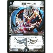 Amazon.co.jp: デュエルマスターズ 悪魔神ドルバロム（スーパーレア