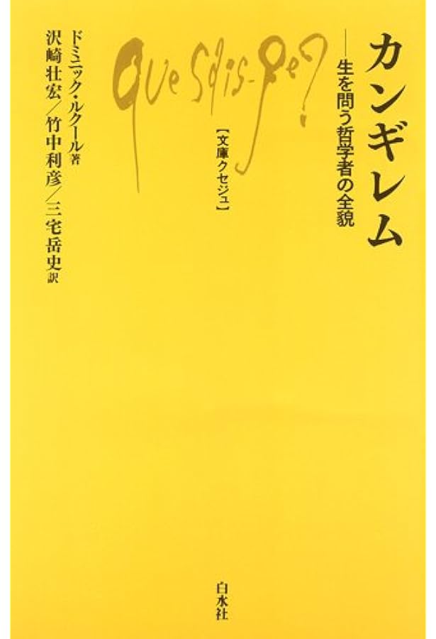 正常と病理〈新装版〉 (叢書・ウニベルシタス) | ジョルジュ