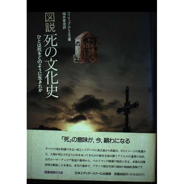 死と悲しみの社会学 | G・ゴーラー, 宇都宮輝夫 |本 | 通販 | Amazon