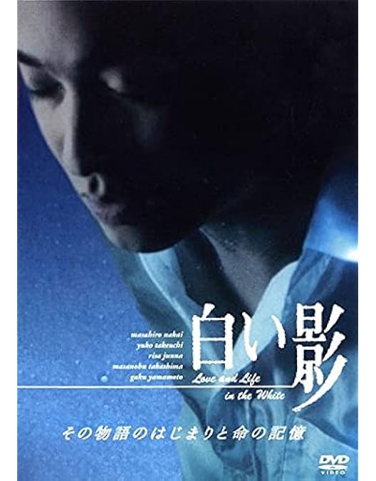 Amazon.co.jp: DVD白い影(1)～(5) 特製BOXセット : 中居正広, 竹内結子