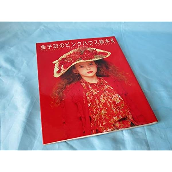 Amazon.co.jp: 金子功のワンピース絵本 : 金子 功: 本