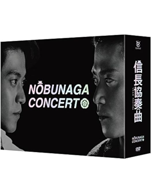 Amazon.co.jp: 映画「信長協奏曲」 スペシャル・エディションDVD