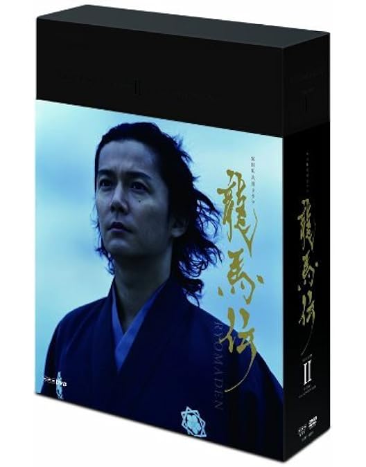 Amazon.co.jp: NHK大河ドラマ 龍馬伝 完全版 DVD BOX-4 (FINAL SEASON