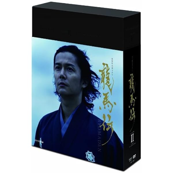 Amazon.co.jp: NHK大河ドラマ 龍馬伝 完全版 DVD BOX-3 (season3