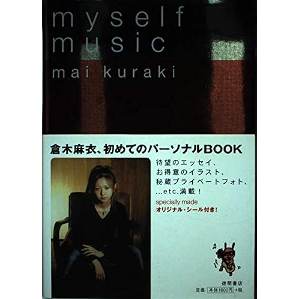 Amazon.co.jp: Mai Kuraki Treasure Book ~倉木麻衣トレジャーブック