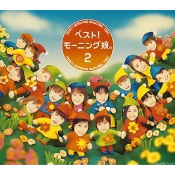 Amazon.co.jp: ベスト!モーニング娘。1: ミュージック