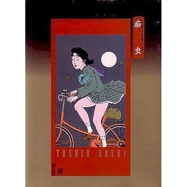 Amazon.co.jp: 痴虫 2号: 佐伯俊男作品集 (Pan-Exotica) : 佐伯 俊男: 本