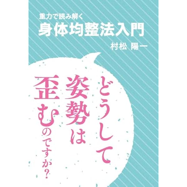 Amazon.co.jp: 秘蔵・黒川ノ-トと身体均整法 : 佐藤久三, 黒川瀞雄: 本