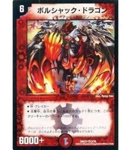 Amazon.co.jp: デュエルマスターズ S8/S10 ボルメテウス・ホワイト