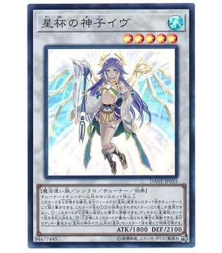 Amazon.co.jp: 遊戯王カード 星杯の神子イヴ(スーパーレア) ダーク