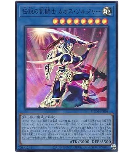 Amazon.co.jp: 遊戯王 306-025-UR 《カオス・ソルジャー －開闢の使者