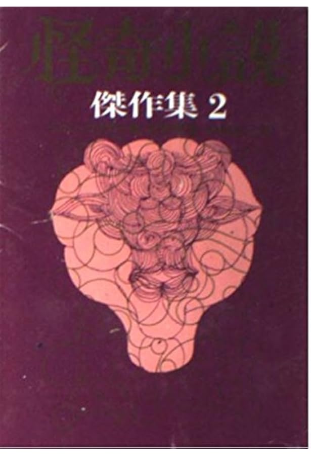 Amazon.co.jp: 怪奇小説傑作集 3 (創元推理文庫 501-3) : H.P.ラヴ