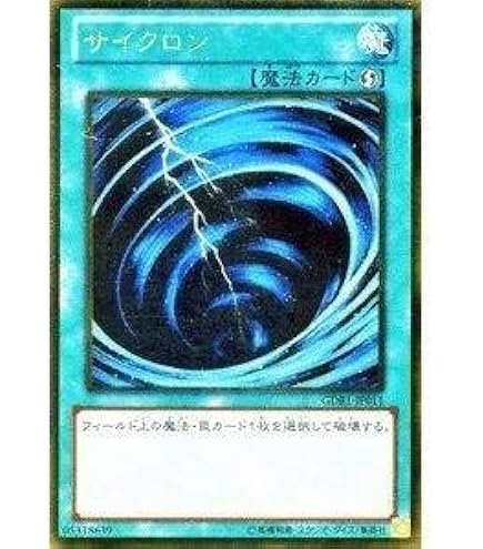 Amazon.co.jp: 遊戯王カード 【サイクロン】【ゴールドレア】GDB1