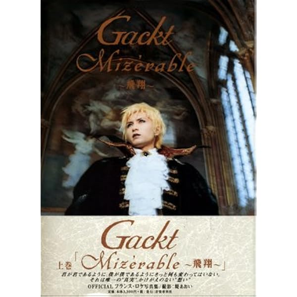 Gackt 下巻 Mizerable 運命 |本 | 通販 | Amazon