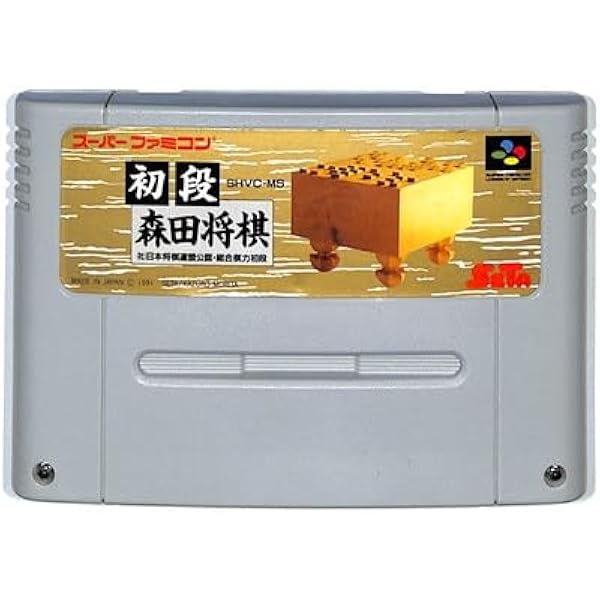 Amazon | 早指し 二段森田将棋 | ゲームソフト