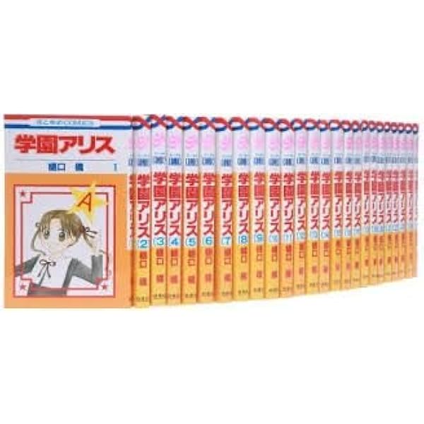 Amazon.co.jp: 学園アリス 全31巻完結セット (花とゆめCOMICS) : 樋口