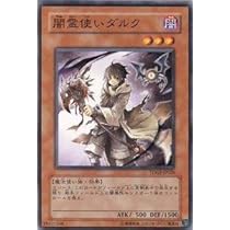 Amazon.co.jp: 遊戯王OCG 闇霊使いダルク ノーマル TDGS-JP026 : ホビー