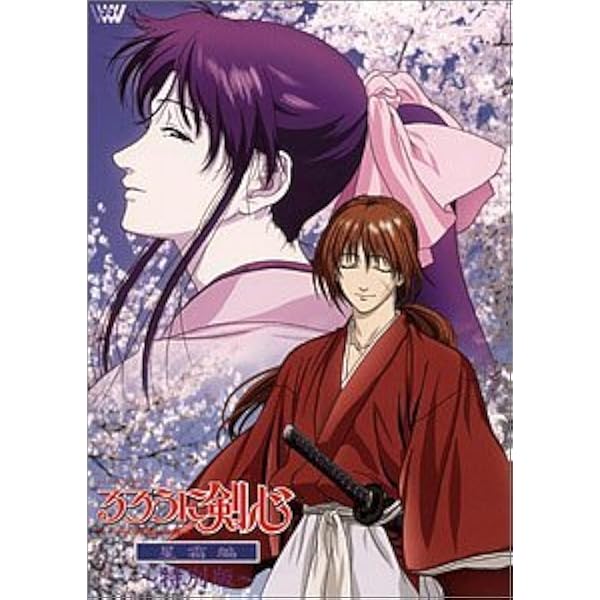 Amazon.co.jp: るろうに剣心 追憶編 全4巻セット [マーケットプレイス