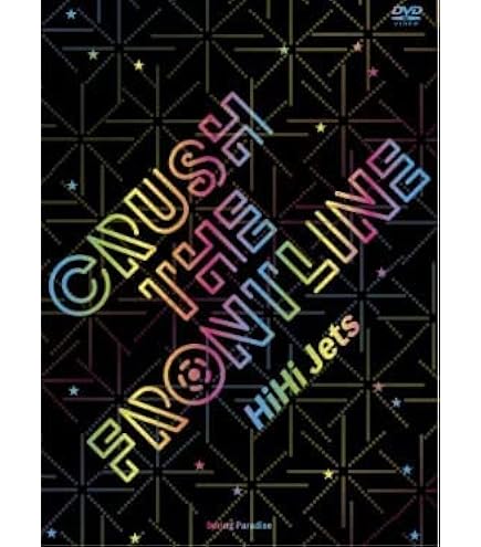 Amazon.co.jp: 【 Blu-ray 】HiHi Jets ARENA TOUR 2024 BINGO