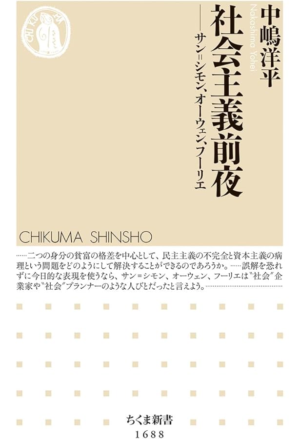 サン゠シモンとサン゠シモン主義: (文庫クセジュ) | ピエール