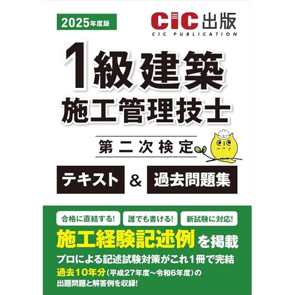 1級建築施工管理技士 第一次検定 分野別過去問題集 2025年度版（令和7