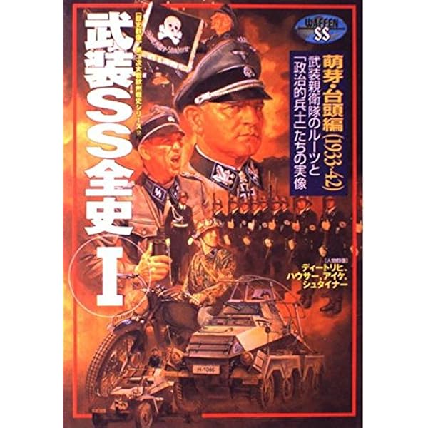 図説」Uボ-ト戦全史 (歴史群像 第2次大戦欧州戦史シリーズ Vol. 23