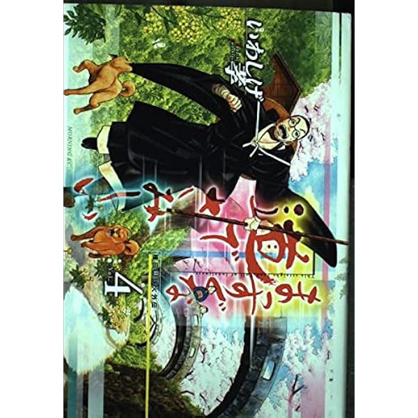 まっすぐな道でさみしい―種田山頭火外伝 全5巻完結 [マーケット