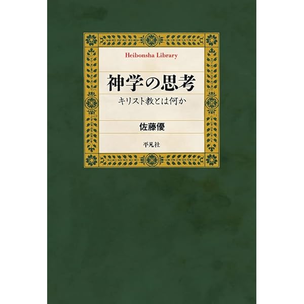 キリスト教神学入門 | アリスター・E. マクグラス, McGrath,Alister E