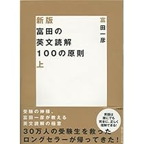 富田の基礎から学ぶビジュアル英文読解 構文把握編 (代々木ゼミ方式