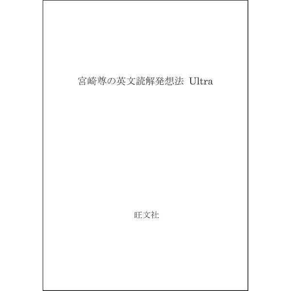 Amazon.co.jp: ザ・ベイシックス : 宮崎 尊: 本