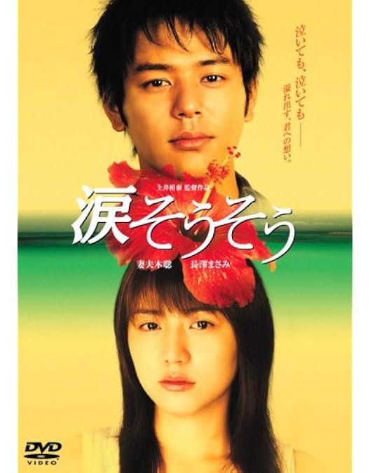 Amazon.co.jp: 世界の中心で、愛をさけぶ スペシャル・エディション