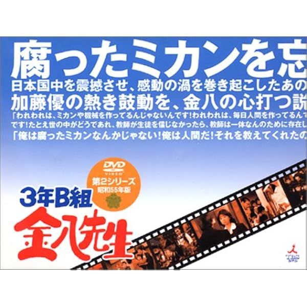 Amazon.co.jp: 3年B組金八先生 第2シリーズ(9) [DVD] : 武田鉄矢, 名取