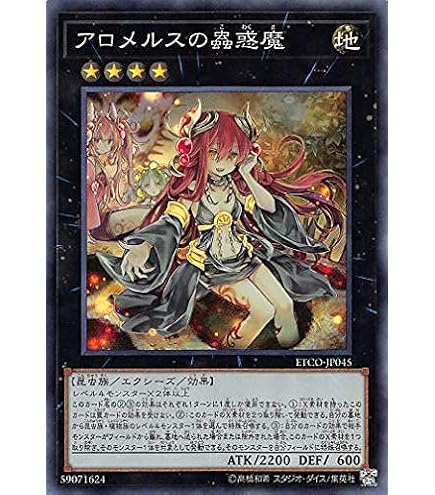 Amazon.co.jp: 遊戯王カード フレシアの蟲惑魔(25th シークレットレア