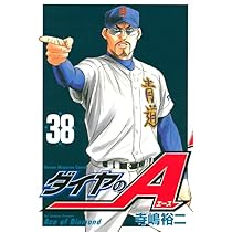 ダイヤのA(37) (少年マガジンコミックス) | 寺嶋 裕二 |本 | 通販 | Amazon