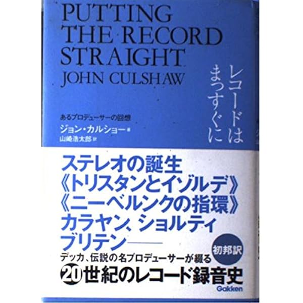 ニーベルングの指環 リング・リザウンディング | ジョン・カルショー