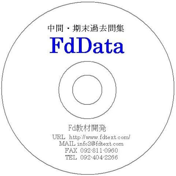 Amazon | FdData中間期末過去問・中学理科3年(Word文書版) | 中学校