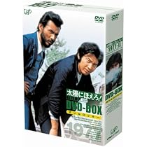 Amazon.co.jp: 太陽にほえろ! 1977 DVD-BOX 2 ボン&ロッキー編 (初回