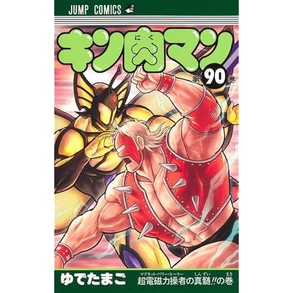 キン肉マン コミック 1-87巻セット (集英社) | ゆでたまご |本 | 通販