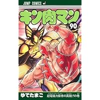 Amazon.co.jp: キン肉マン 文庫版 コミック 全18巻完結セット (集英社