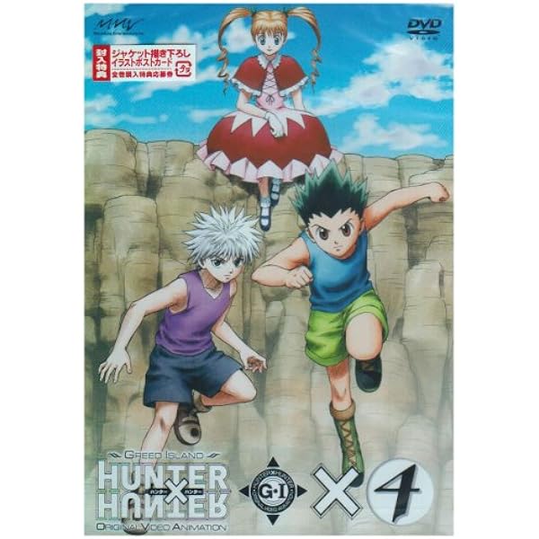 Amazon.co.jp: OVA HUNTER×HUNTER GREED ISLAND×1 [DVD] : 竹内順子