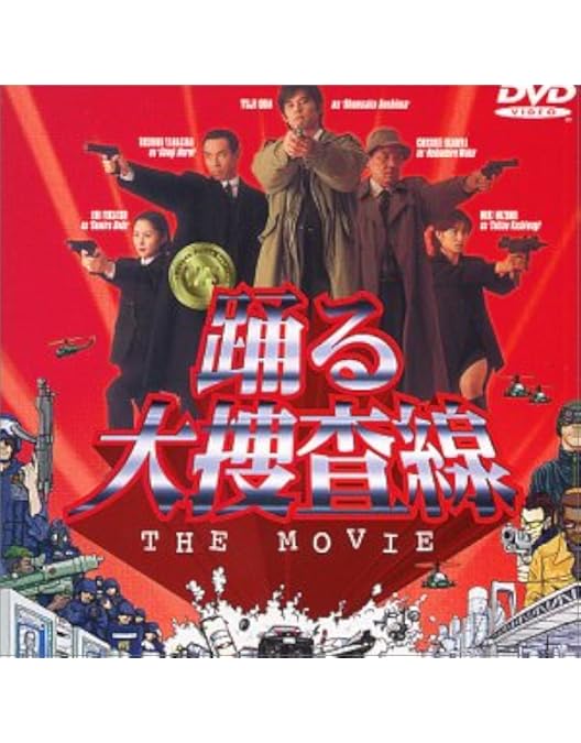 Amazon.co.jp: 踊る大捜査線 THE MOVIE 1&2 Hi-Bit Twin Edition [DVD