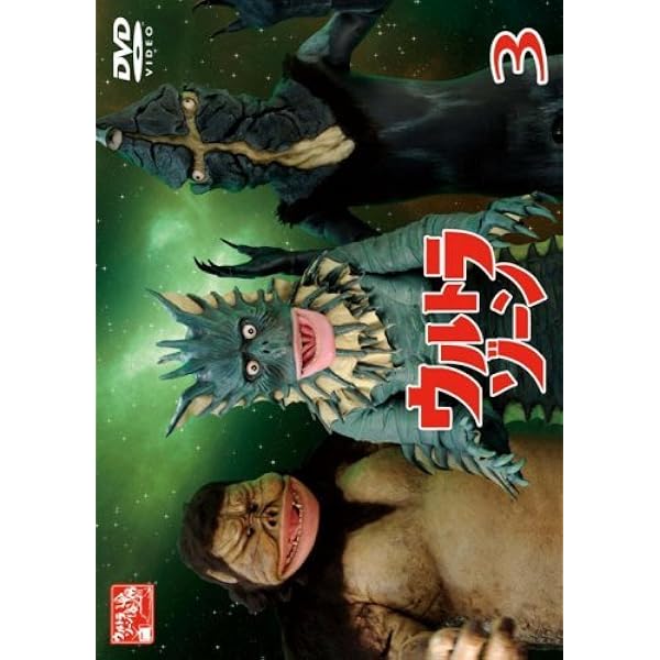 Amazon.co.jp: ウルトラゾーン BOX [Blu-ray] : 古谷敏, 星光子, 北条