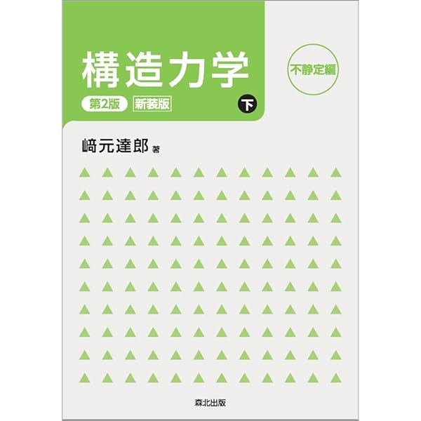 構造力学公式集 (昭和61年版) | 土木学会 |本 | 通販 | Amazon