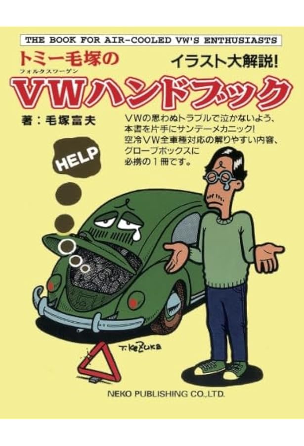 VWビ-トル&カルマン・ギアメンテナンス&リペアマニュアル: 1954~1979