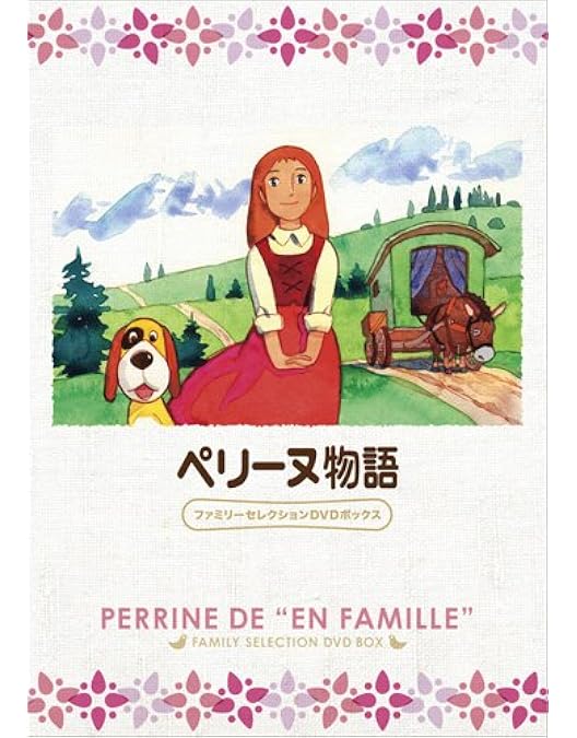 Amazon.co.jp: 愛の若草物語 ファミリーセレクションDVDボックス : 潘