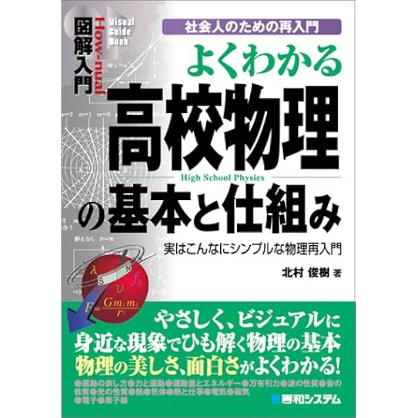 図解入門よくわかる高校数学の基本と仕組み | 小島 淳子 |本 | 通販