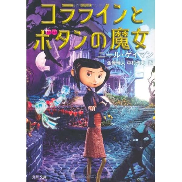 Amazon.co.jp: コララインとボタンの魔女 スタンダード・エディション