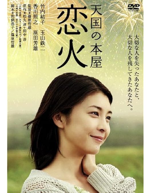 Amazon.co.jp: いま、会いにゆきます DVD-BOX 〈初回限定生産〉 : 竹内